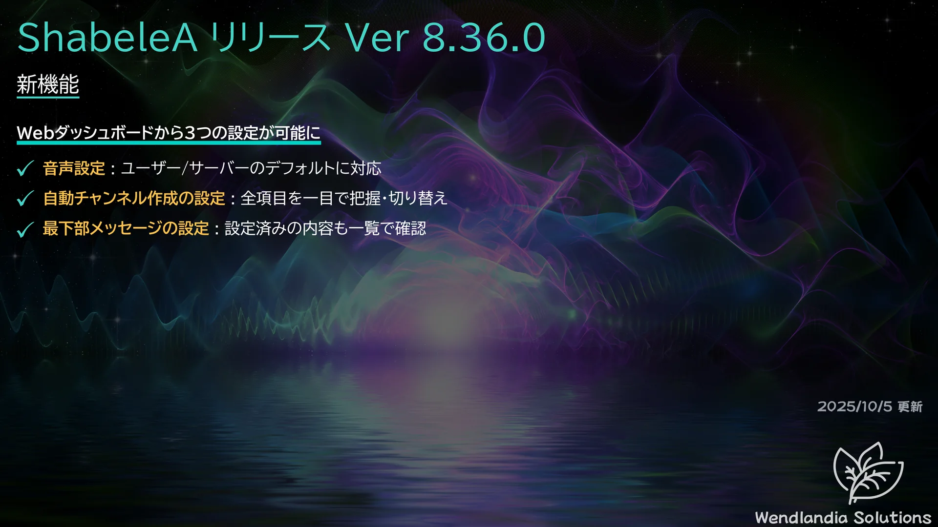 ShabeleA Ver8.36.0 リリース告知