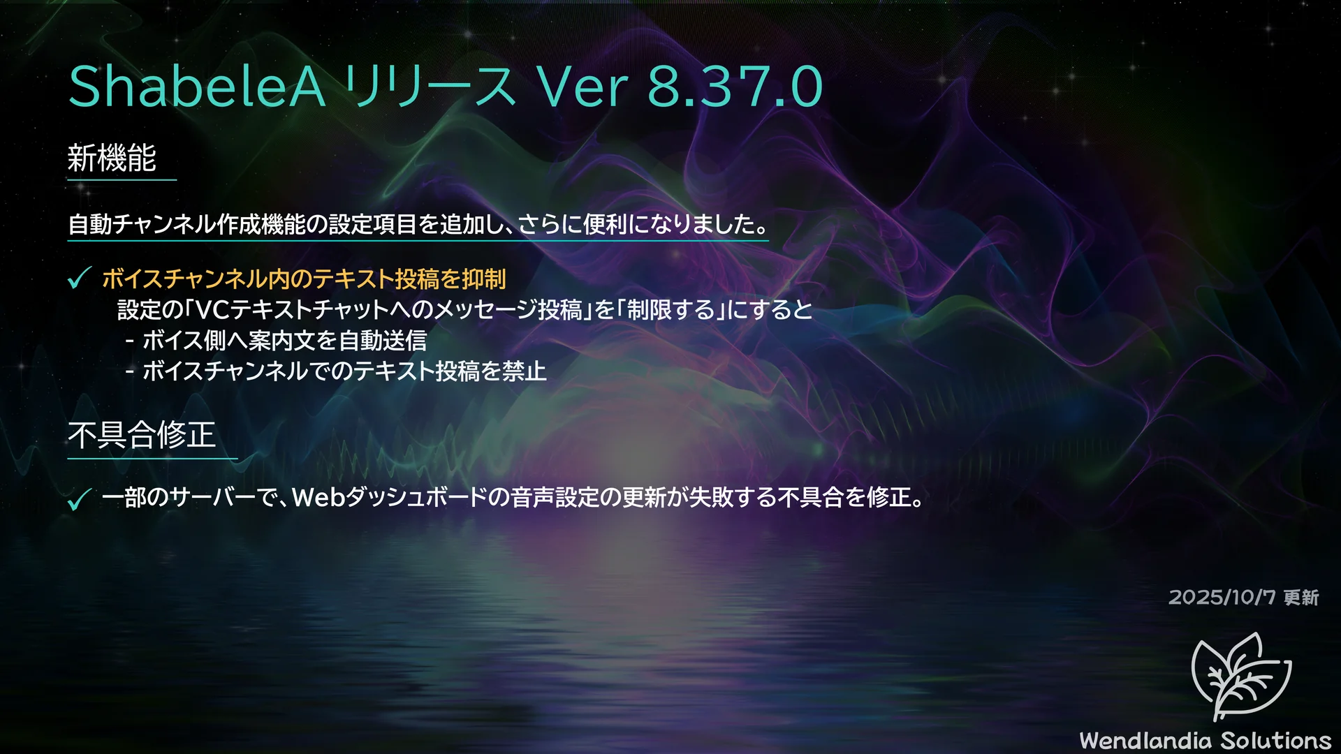 ShabeleA Ver8.37.0 リリース告知